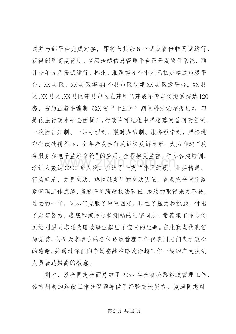 省公路路政管理工作会议上的讲话发言.docx_第2页