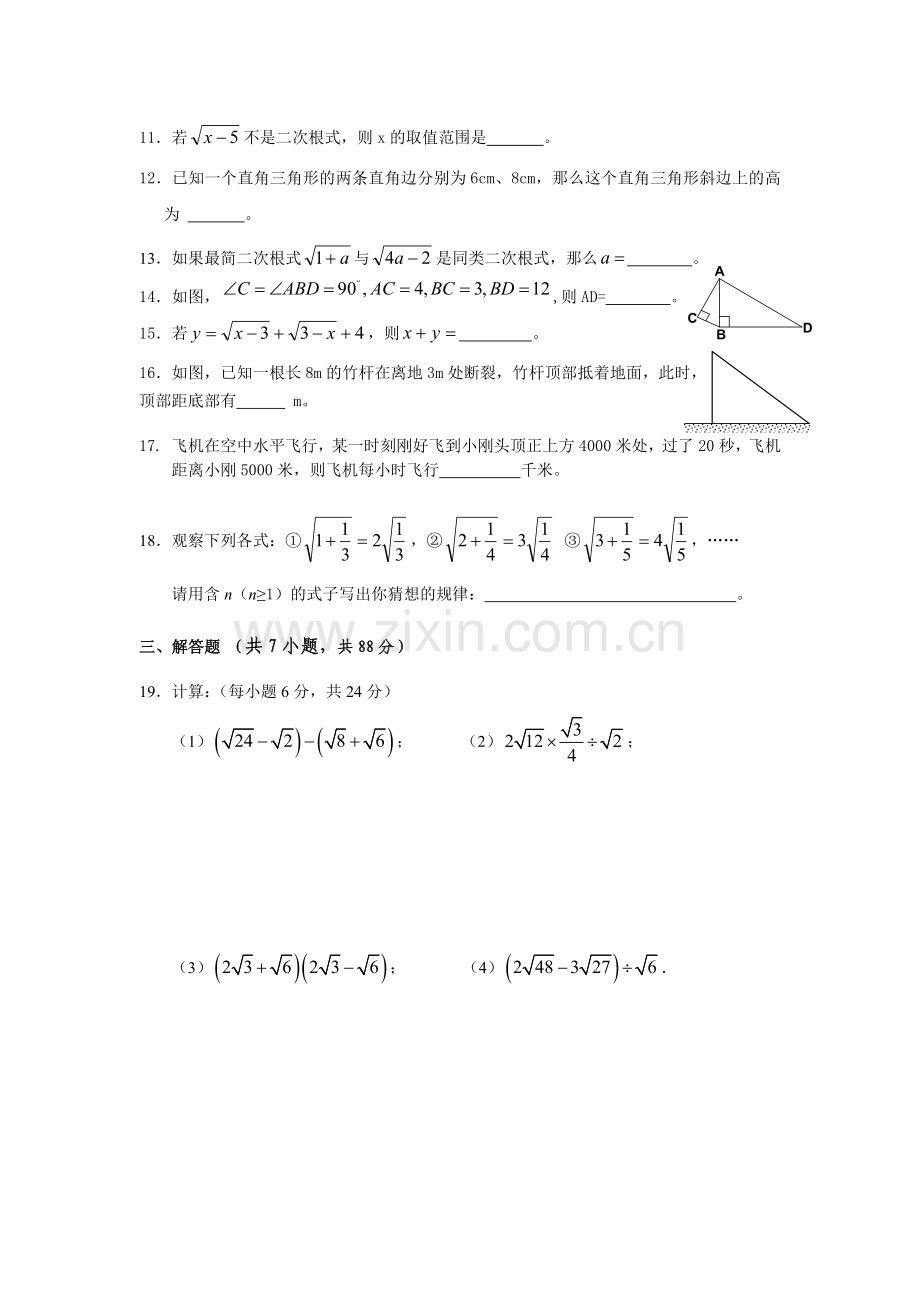 龙井中学2014年春季学期八年级数学第一次月考试卷.docx_第2页