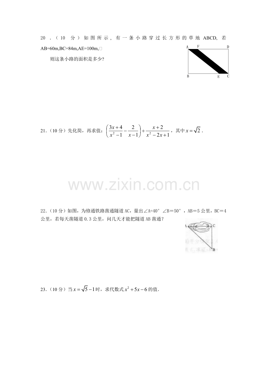 龙井中学2014年春季学期八年级数学第一次月考试卷.docx_第3页