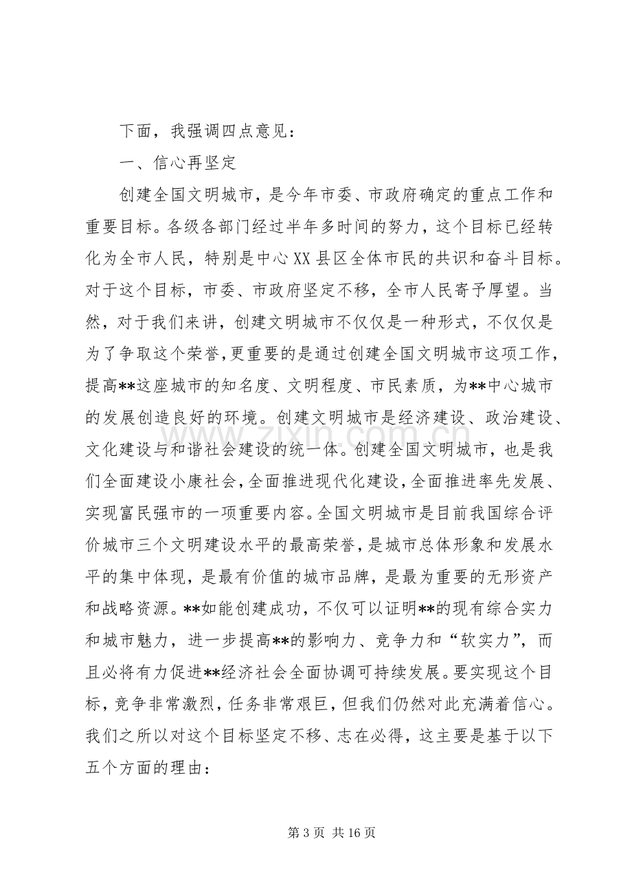 创建全国文明城市迎检动员大会讲话发言.docx_第3页