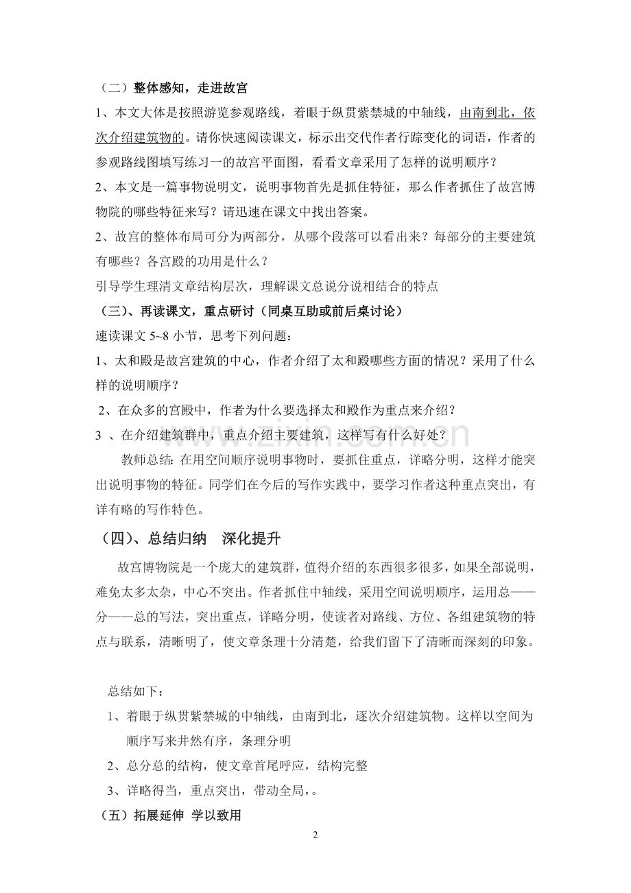 公开课教案：故宫博物院112020.doc_第2页