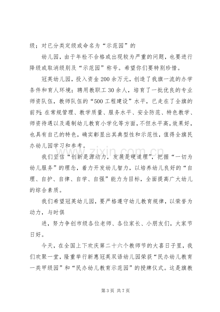 在”示范单位”授牌仪式上的讲话发言.docx_第3页