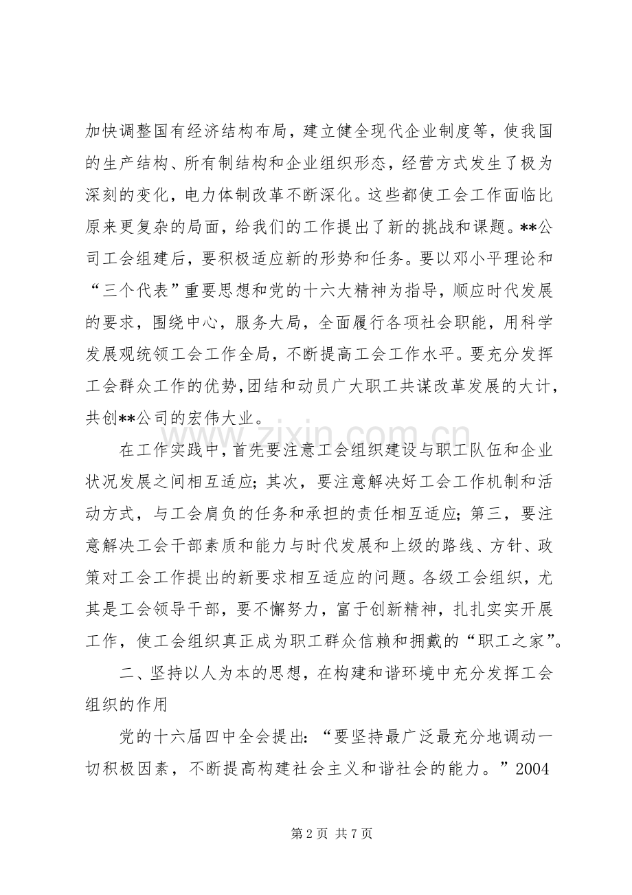 工会会员代表大会讲话发言.docx_第2页