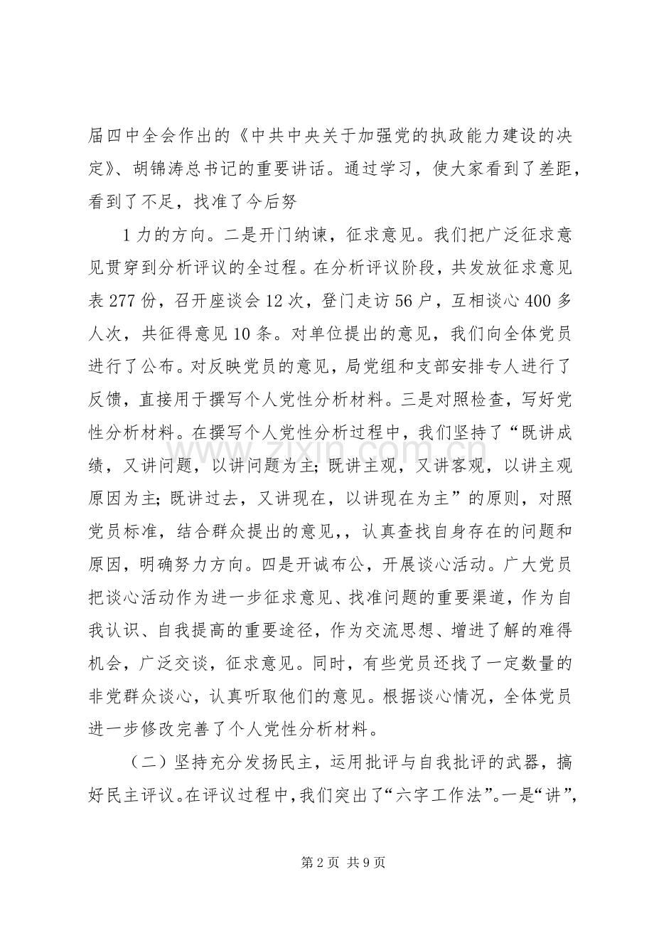 “整改提高”阶段动员会上的讲话发言.docx_第2页