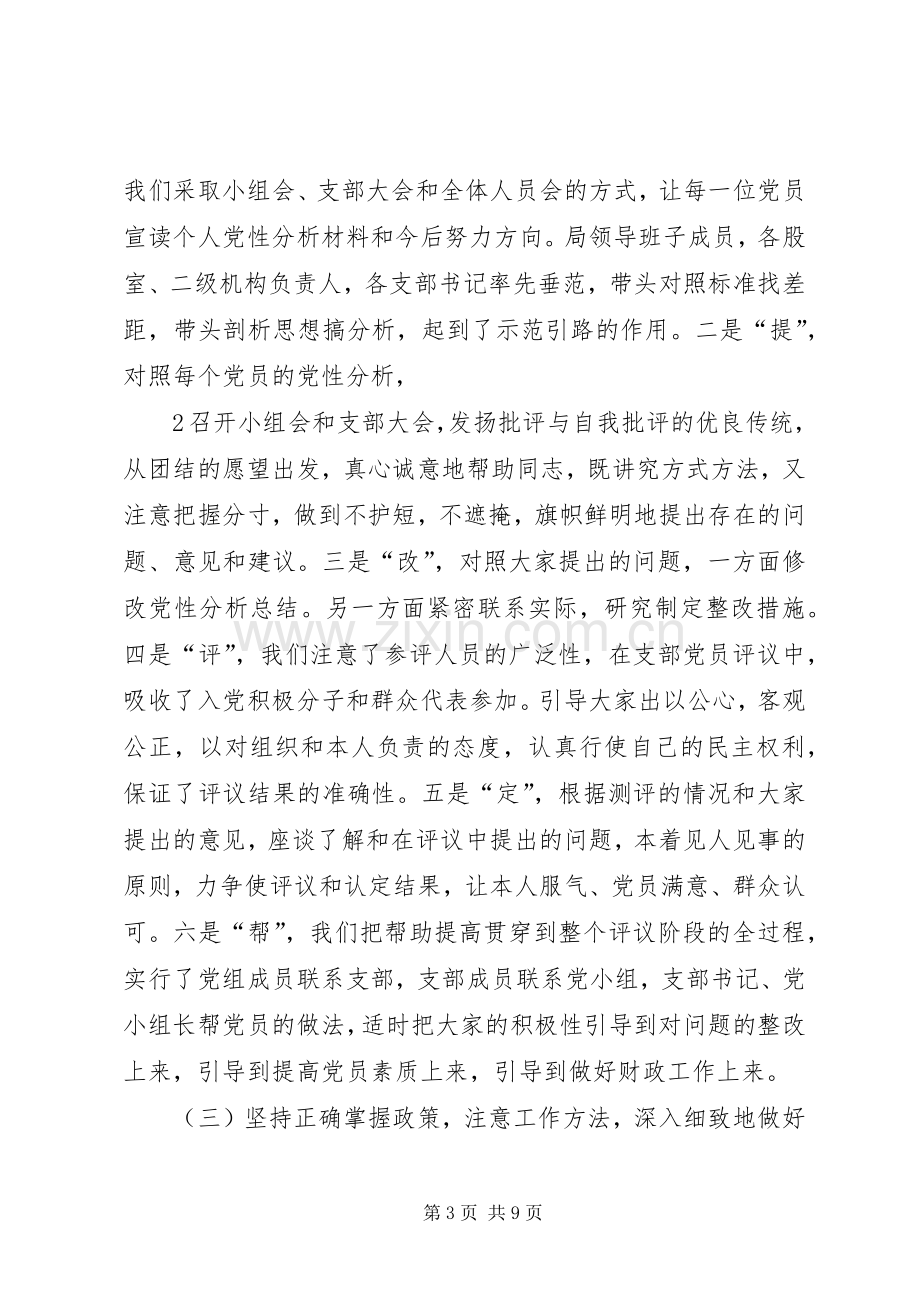 “整改提高”阶段动员会上的讲话发言.docx_第3页