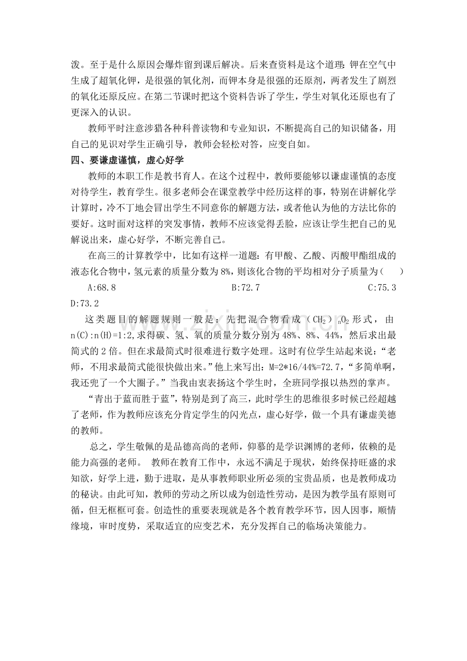 如何应付教学过程中的突发事情.doc_第3页