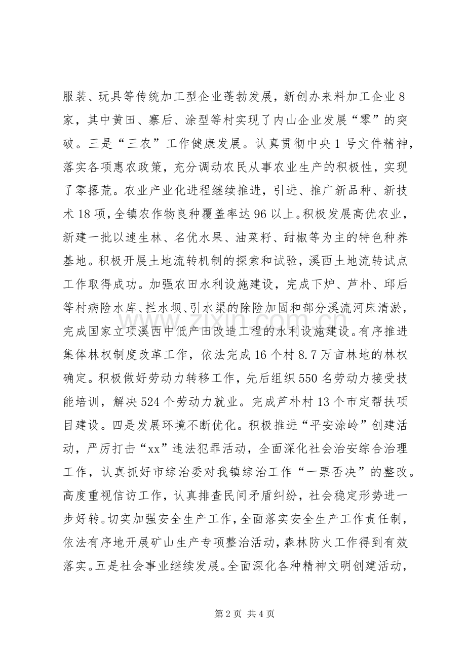 XX镇经济工作会议讲话发言.docx_第2页