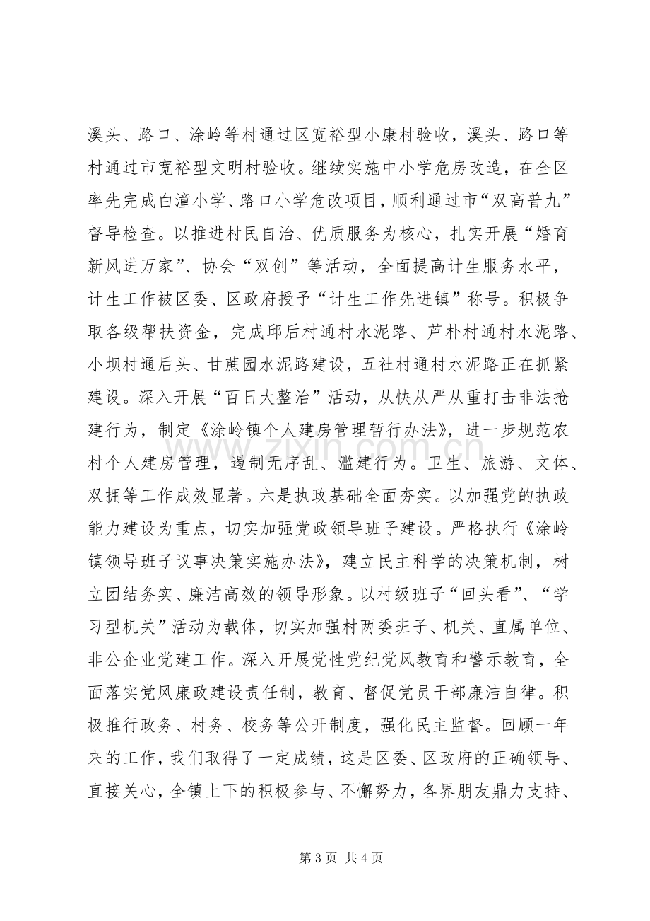 XX镇经济工作会议讲话发言.docx_第3页