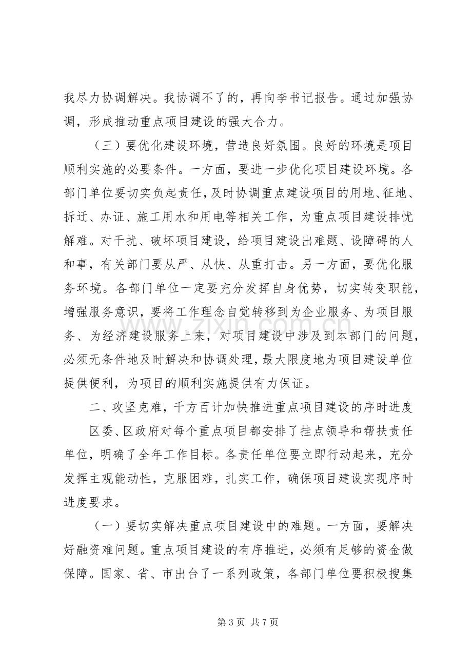 区长重点项目建设推进动员讲话发言.docx_第3页