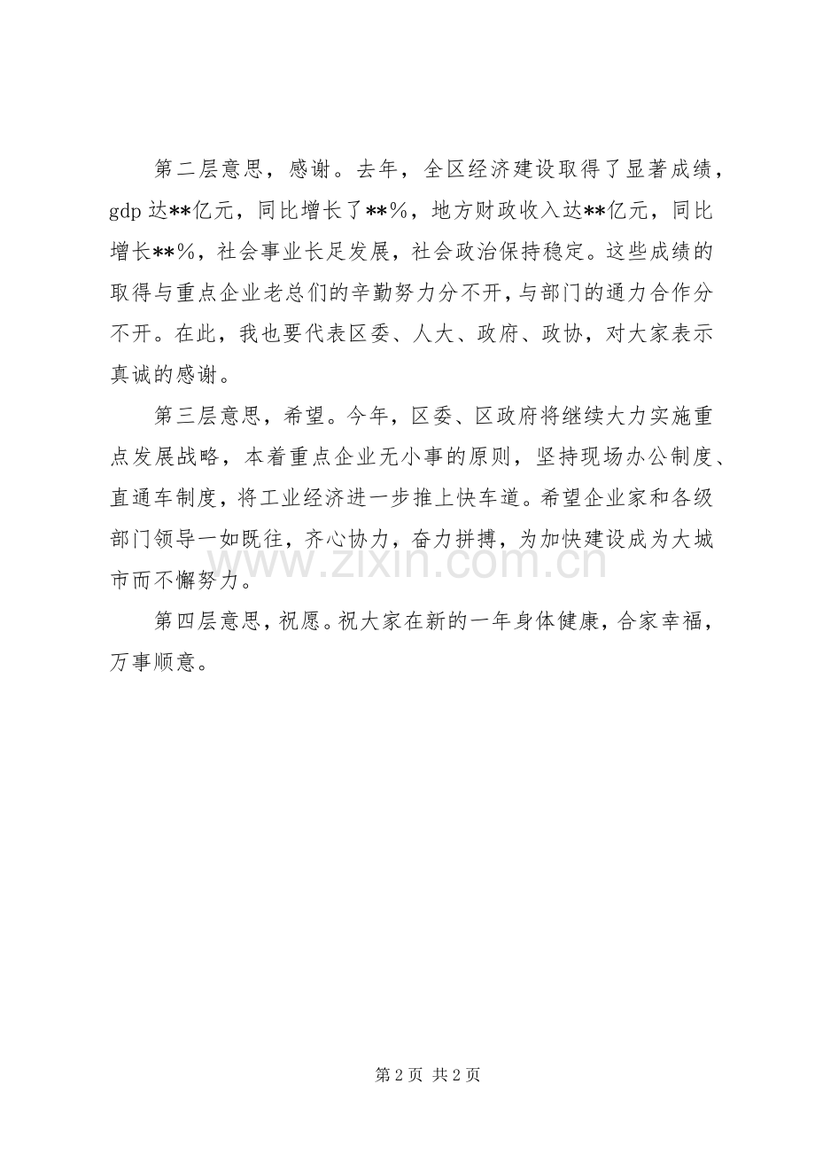 区政府领导重点企业迎春节茶话会上的讲话发言.docx_第2页