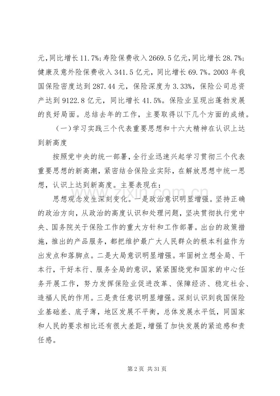 保险工作会议讲话发言稿(3).docx_第2页