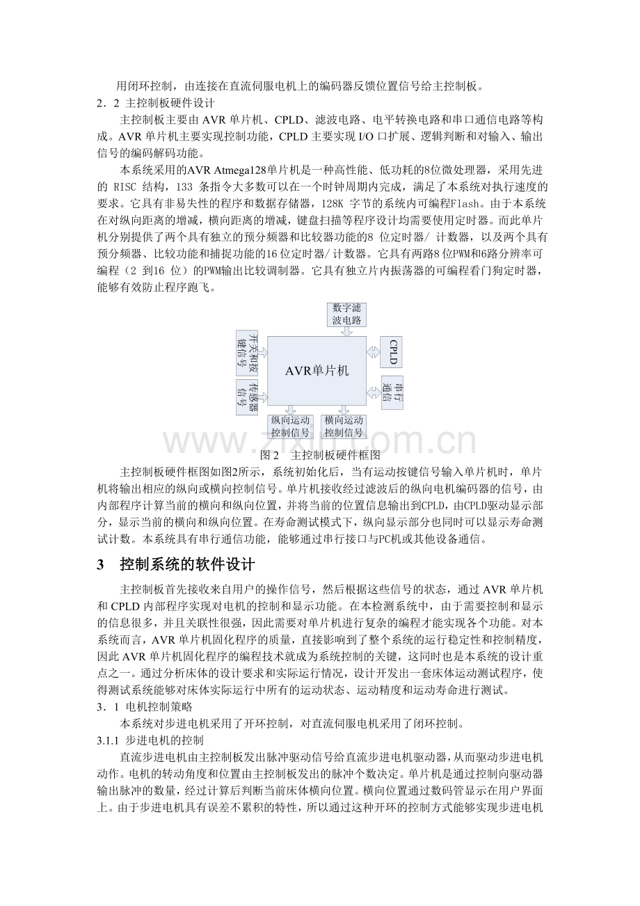 基于AVR单片机的核磁共振仪床体检测系统.doc_第2页