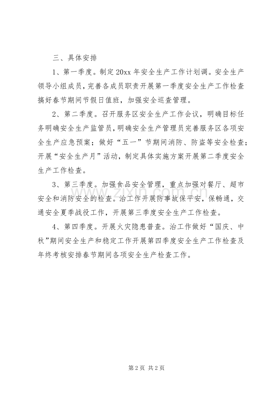 安全生产年度个人工作计划.docx_第2页