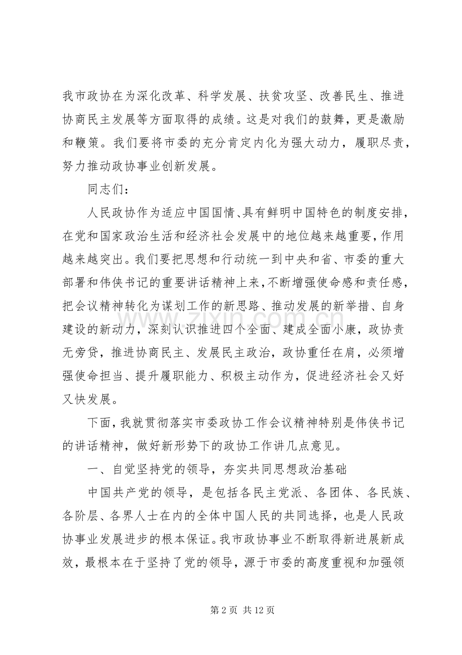 落实会议精神讲话发言稿.docx_第2页