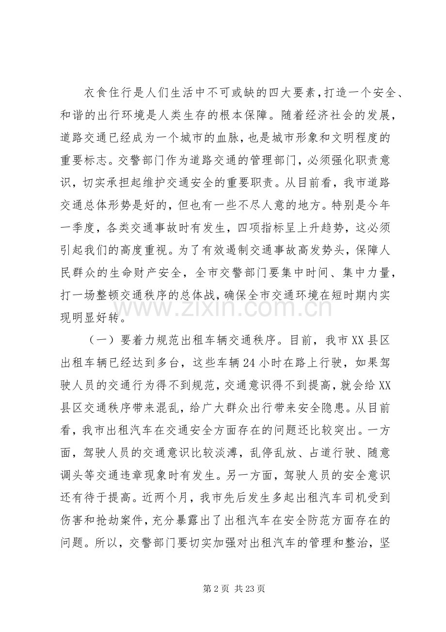 交通局领导在表彰会上的讲话发言.docx_第2页