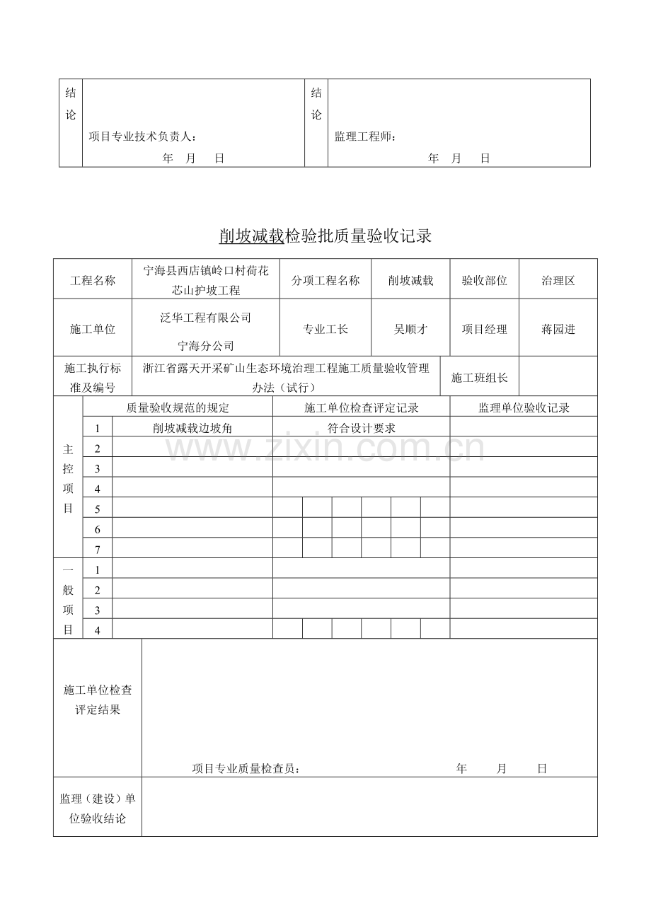 工程质量验收记录表(doc 9页).docx_第2页