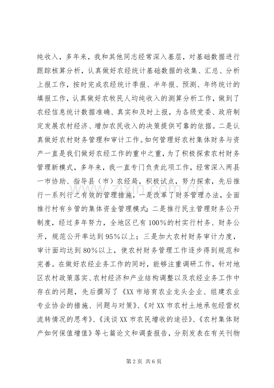 中层干部科长竞聘演讲稿岗位竞聘范文.docx_第2页