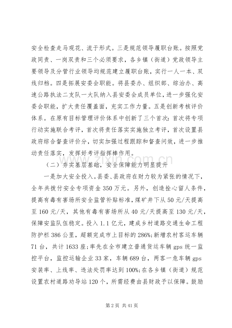 年初县长安全生产会议讲话发言.docx_第2页