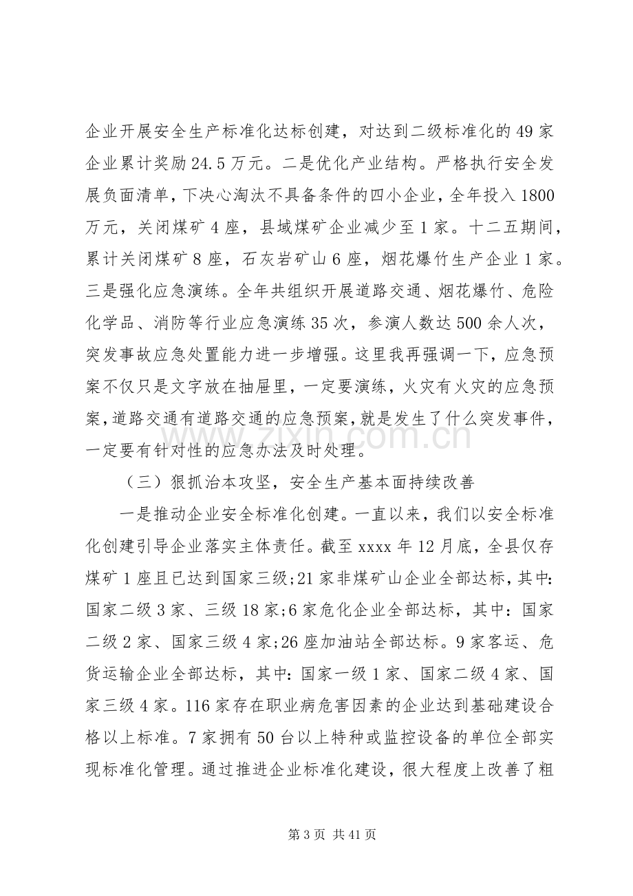 年初县长安全生产会议讲话发言.docx_第3页