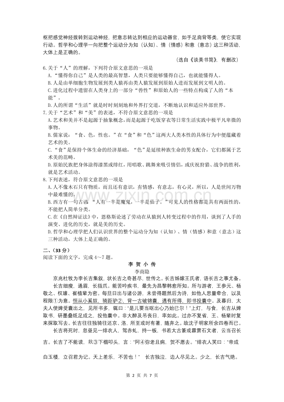 阜阳师范学院附属中学高二月考试卷.doc_第2页