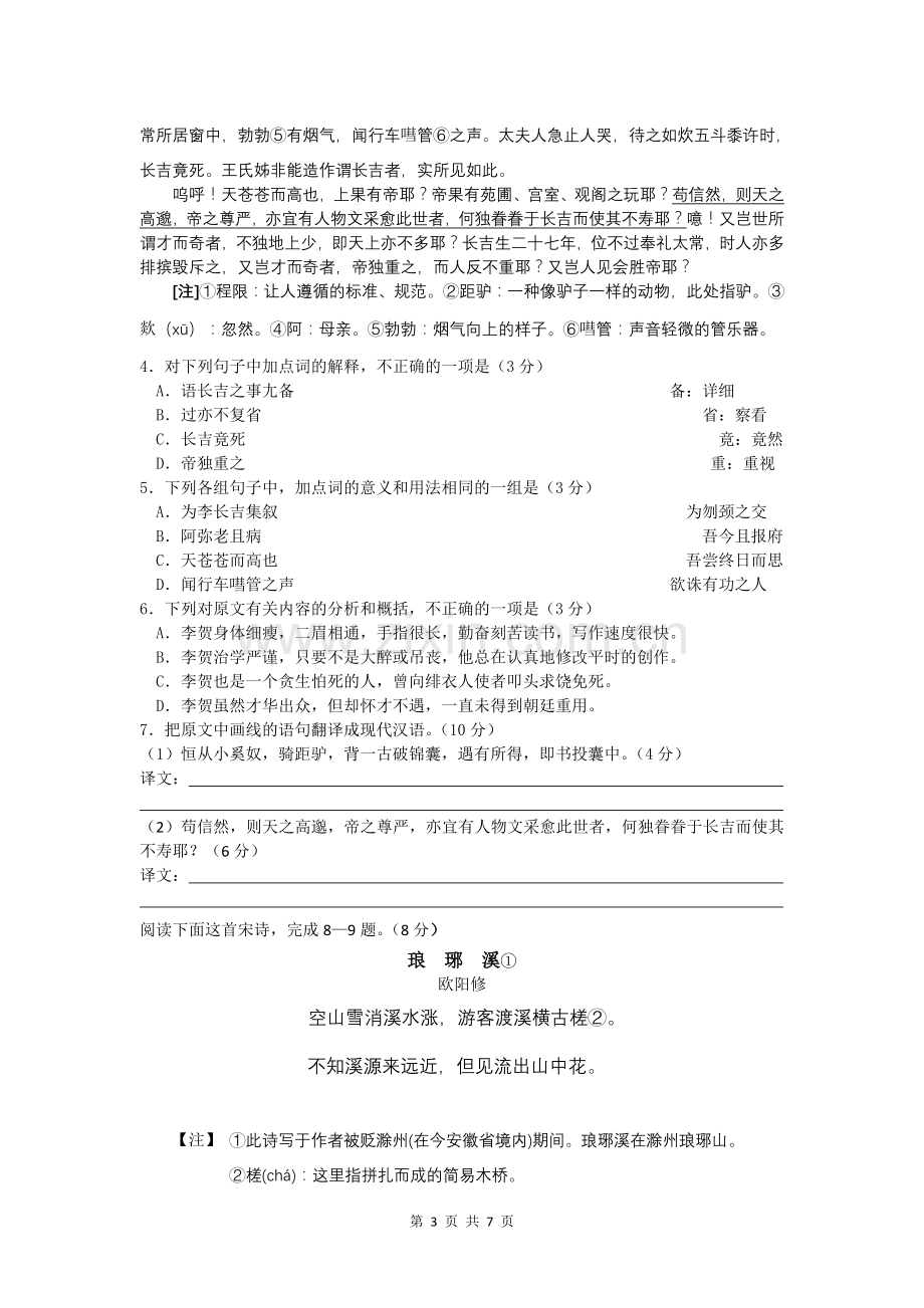 阜阳师范学院附属中学高二月考试卷.doc_第3页