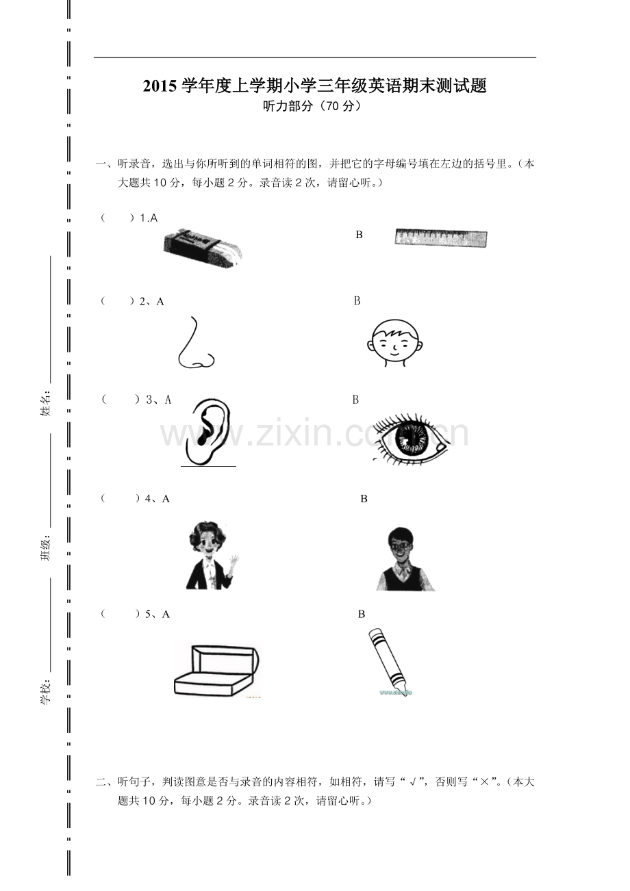 2014学年度上学期小学三年级英语期末测试题.doc_第1页