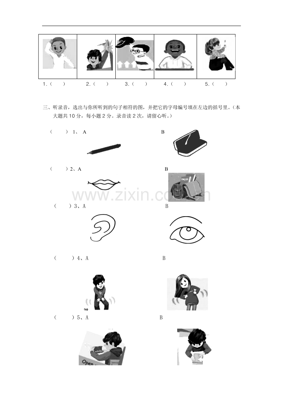 2014学年度上学期小学三年级英语期末测试题.doc_第2页