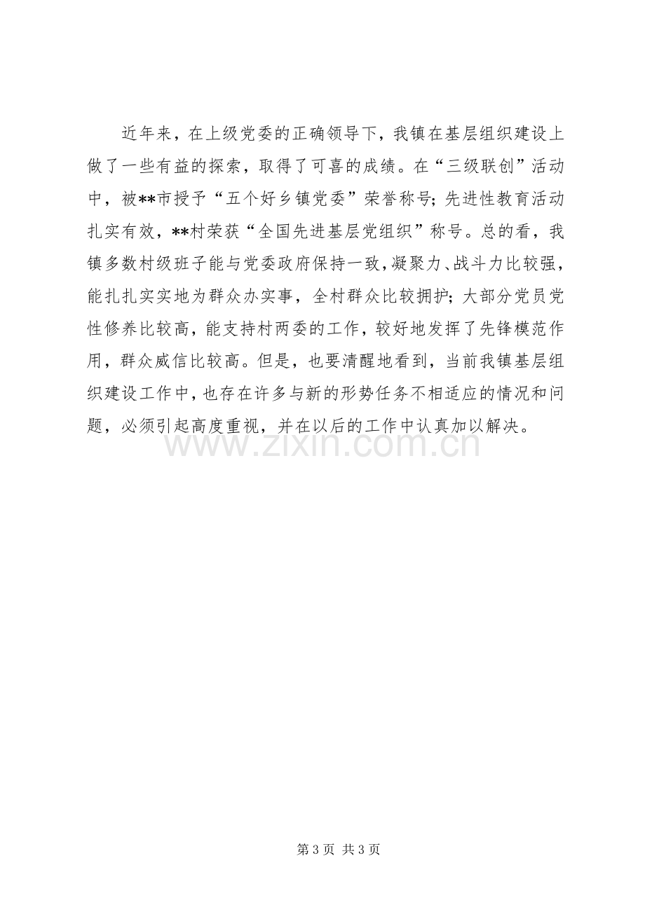 党员教育培训工作讲话发言_1.docx_第3页