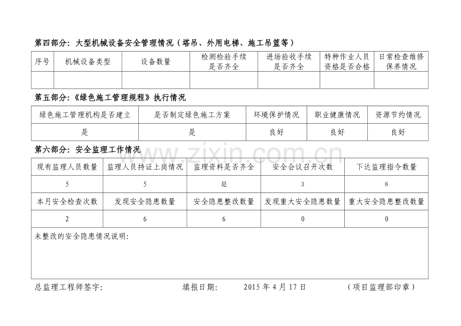 工程安全监理月报表格模板.doc_第3页