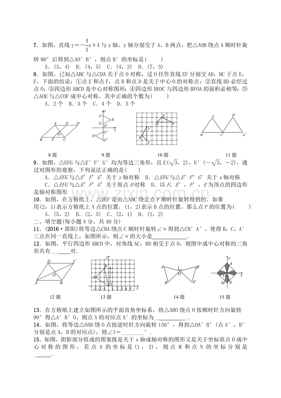 2017旋转检测卷.doc_第2页