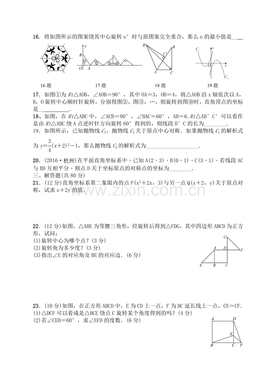 2017旋转检测卷.doc_第3页