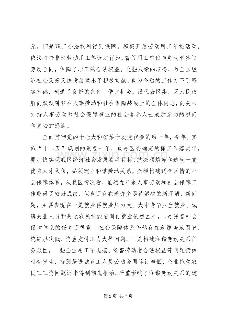 区委人保工作会议领导讲话发言.docx_第2页