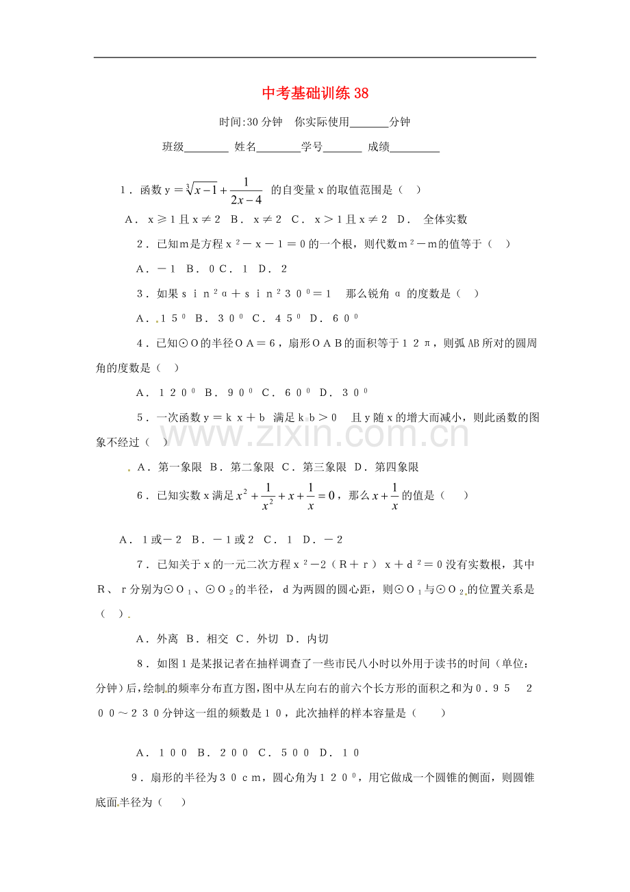 广东省广州市白云区2012年中考数学-基础训练38(无答案).doc_第1页