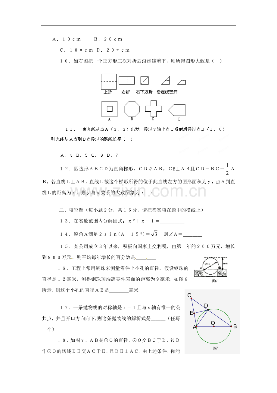 广东省广州市白云区2012年中考数学-基础训练38(无答案).doc_第2页