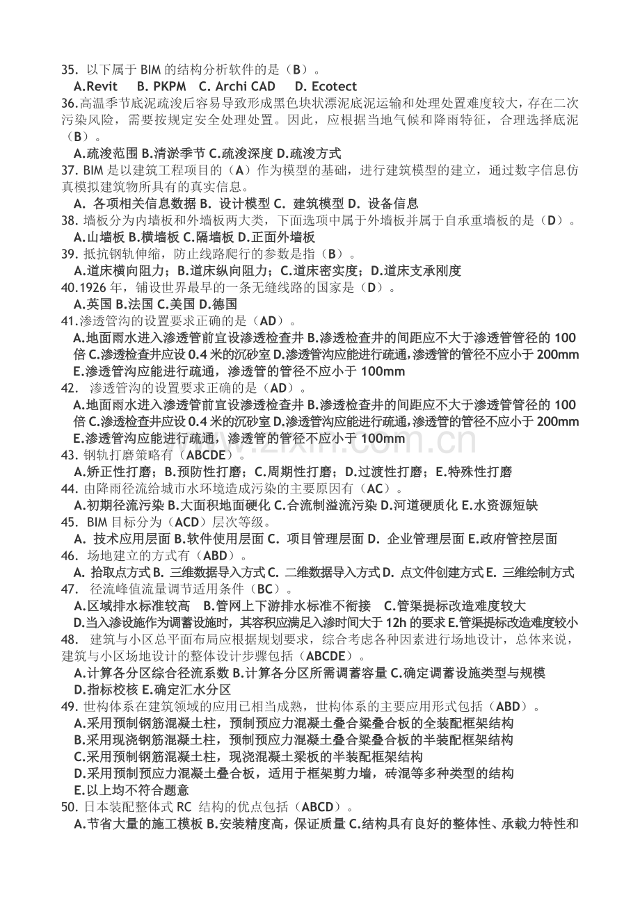 2017年2月24日二级建造师继续教育选修课考试题及答案.doc_第3页