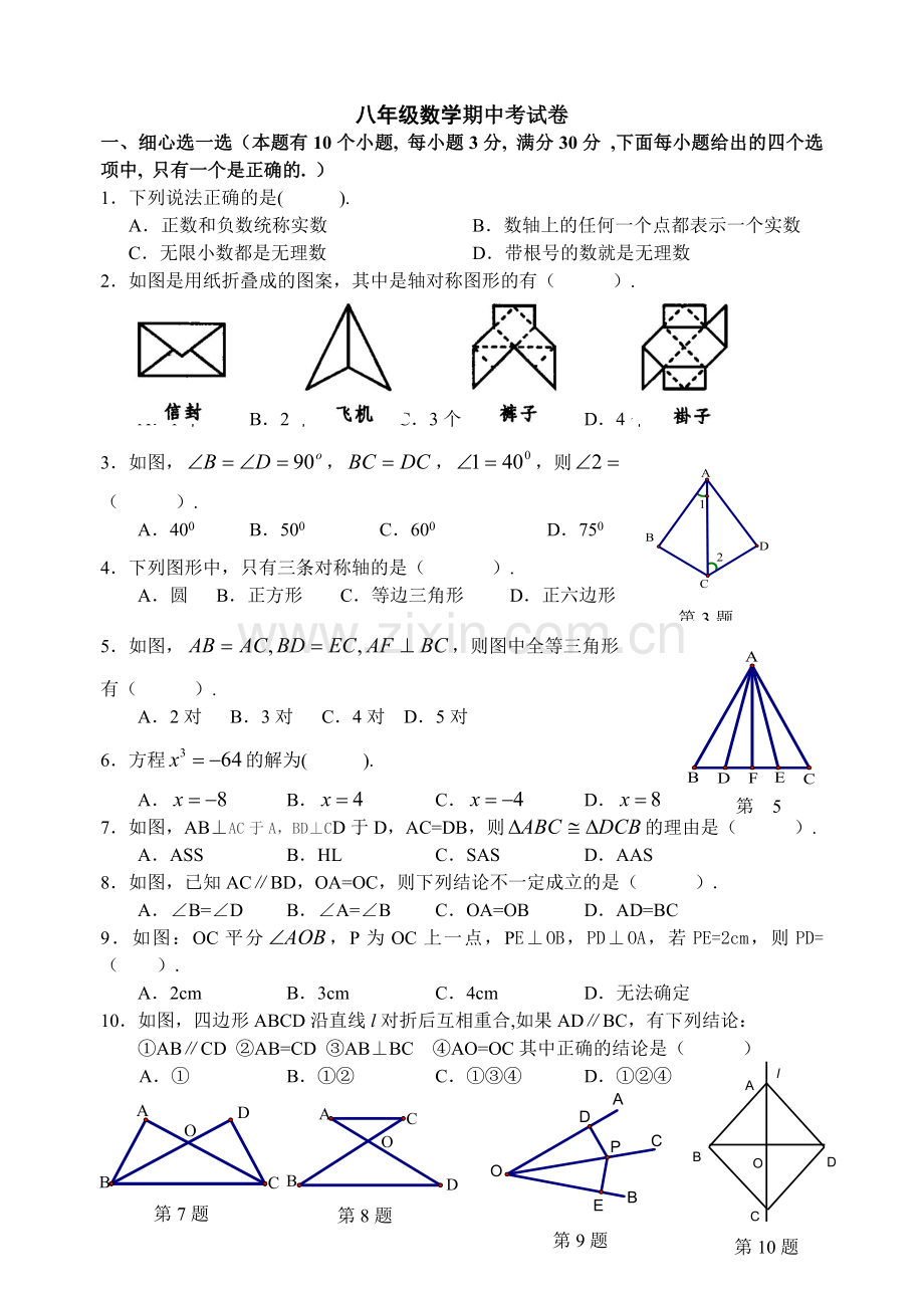 八年级期中卷.doc_第1页