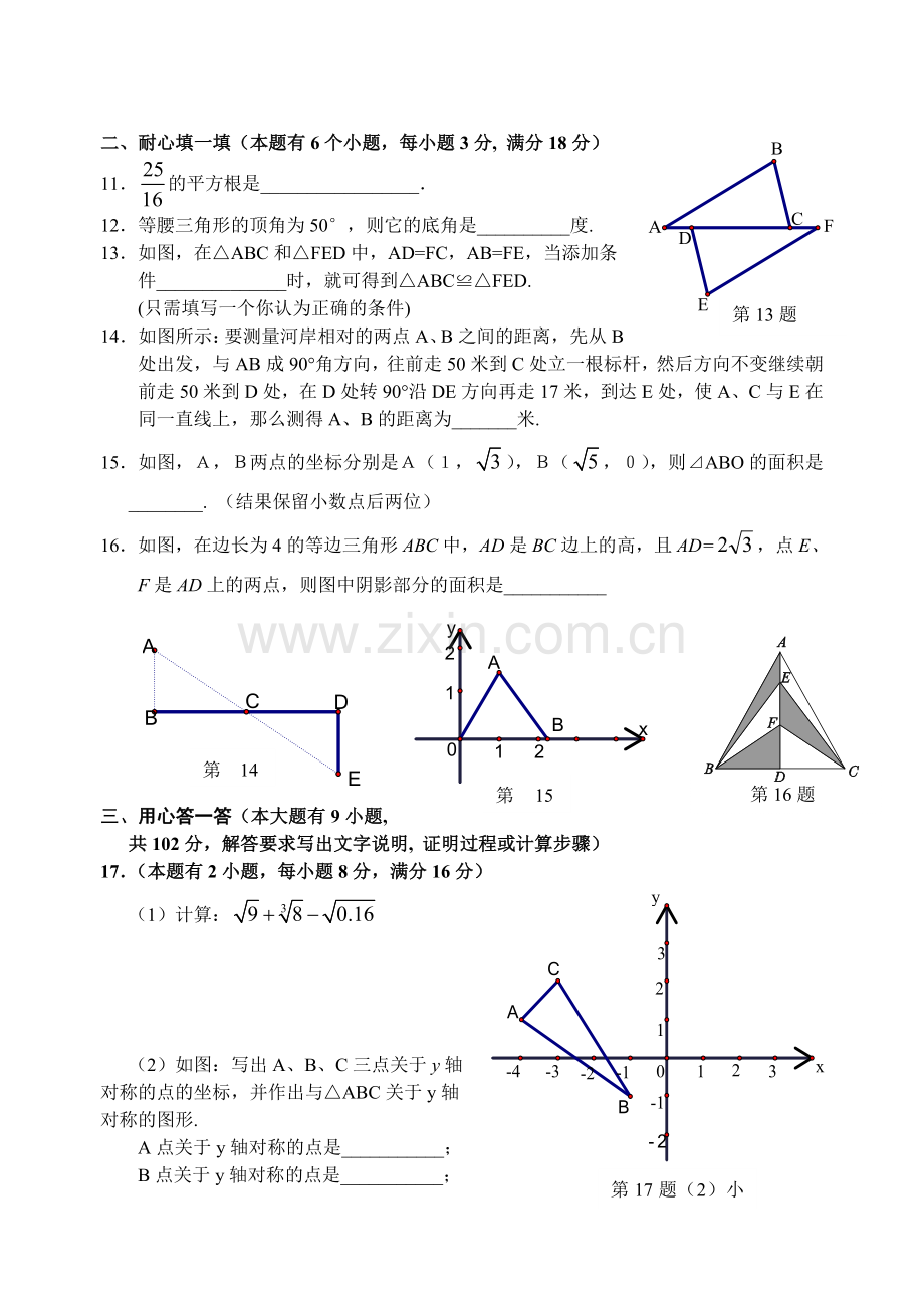 八年级期中卷.doc_第2页