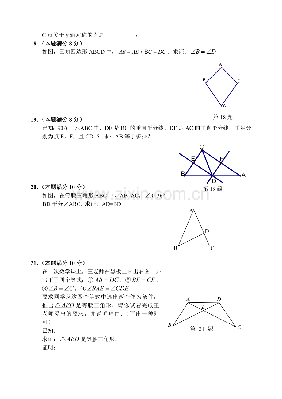 八年级期中卷.doc_第3页