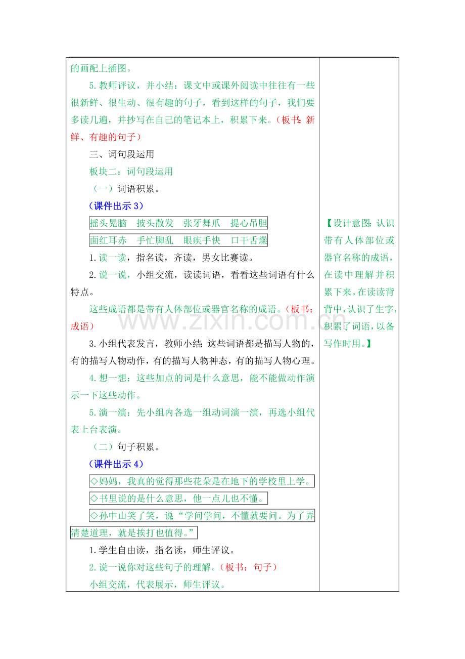 部编教材三年级上册语文园地一.doc_第2页