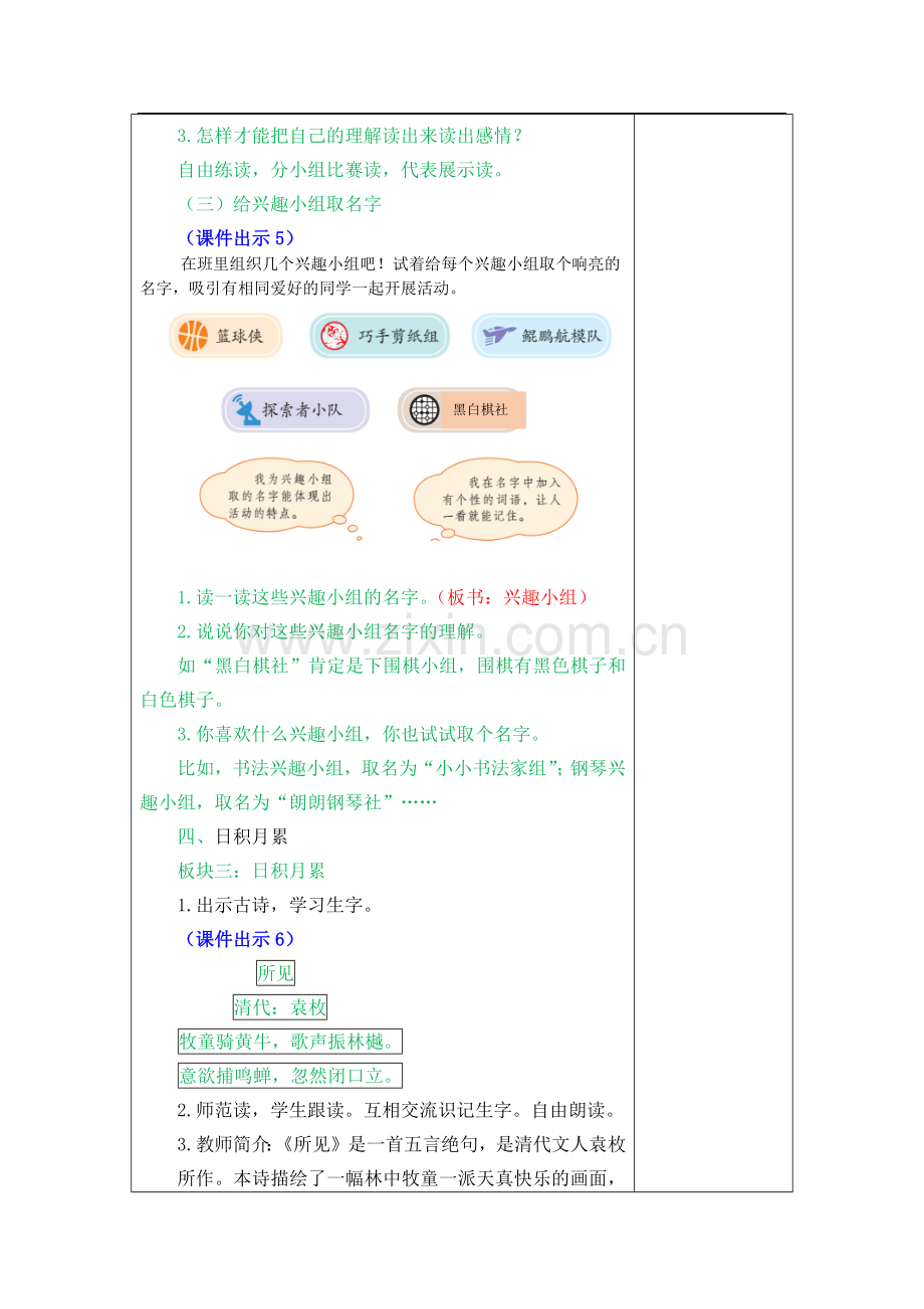 部编教材三年级上册语文园地一.doc_第3页