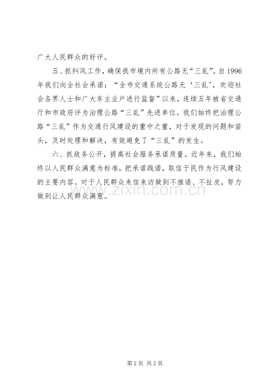 交通局加强行风建设工作会讲话发言.docx_第2页