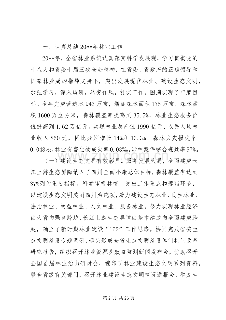 XX年林业工作会议讲话发言.docx_第2页