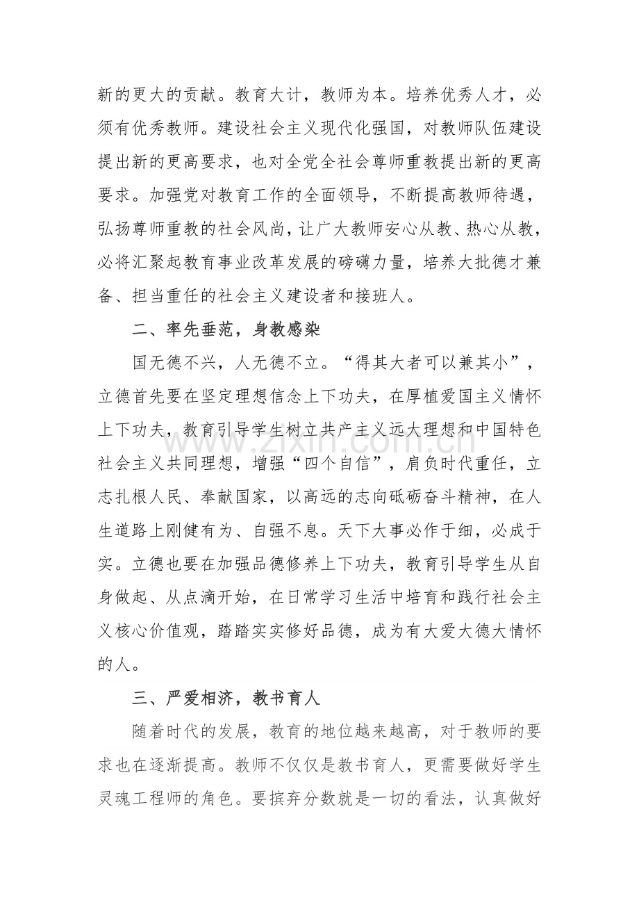 学习全国教育大会讲话心得体会-副本.doc_第3页