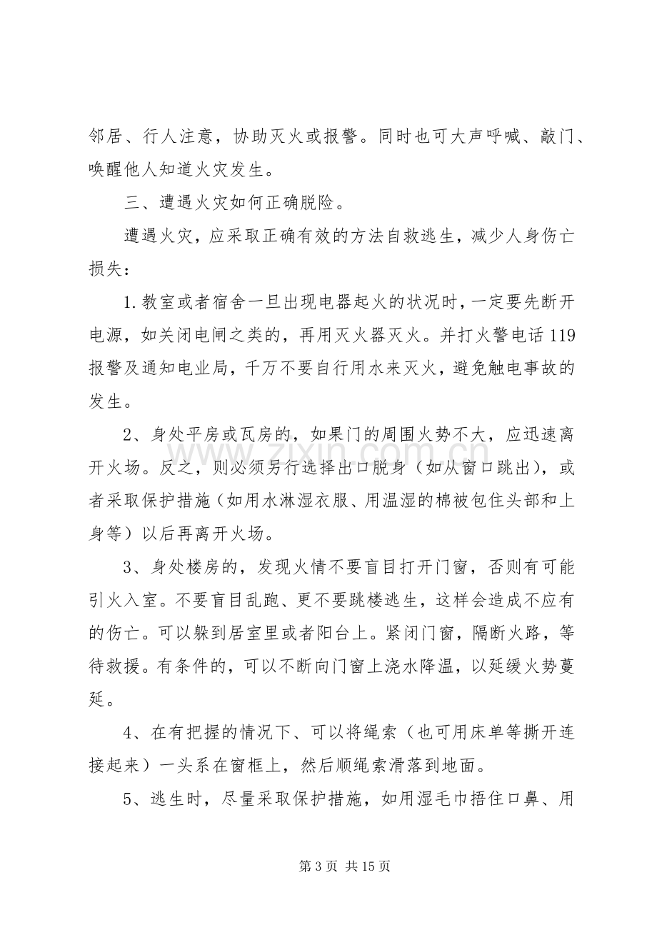 学校消防安全教育讲话发言稿.docx_第3页