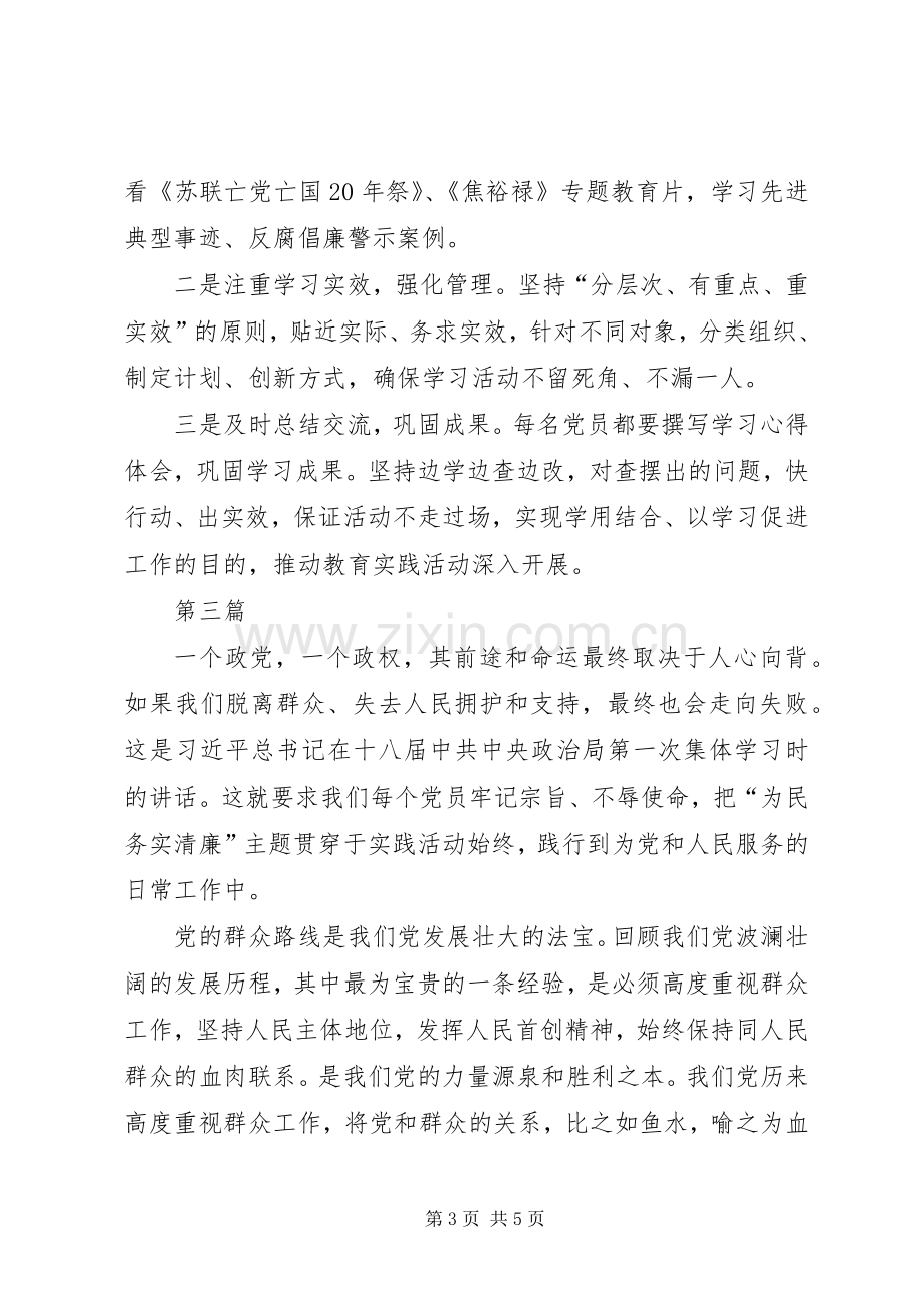 工业园区党的群众路线教育计划3篇.docx_第3页