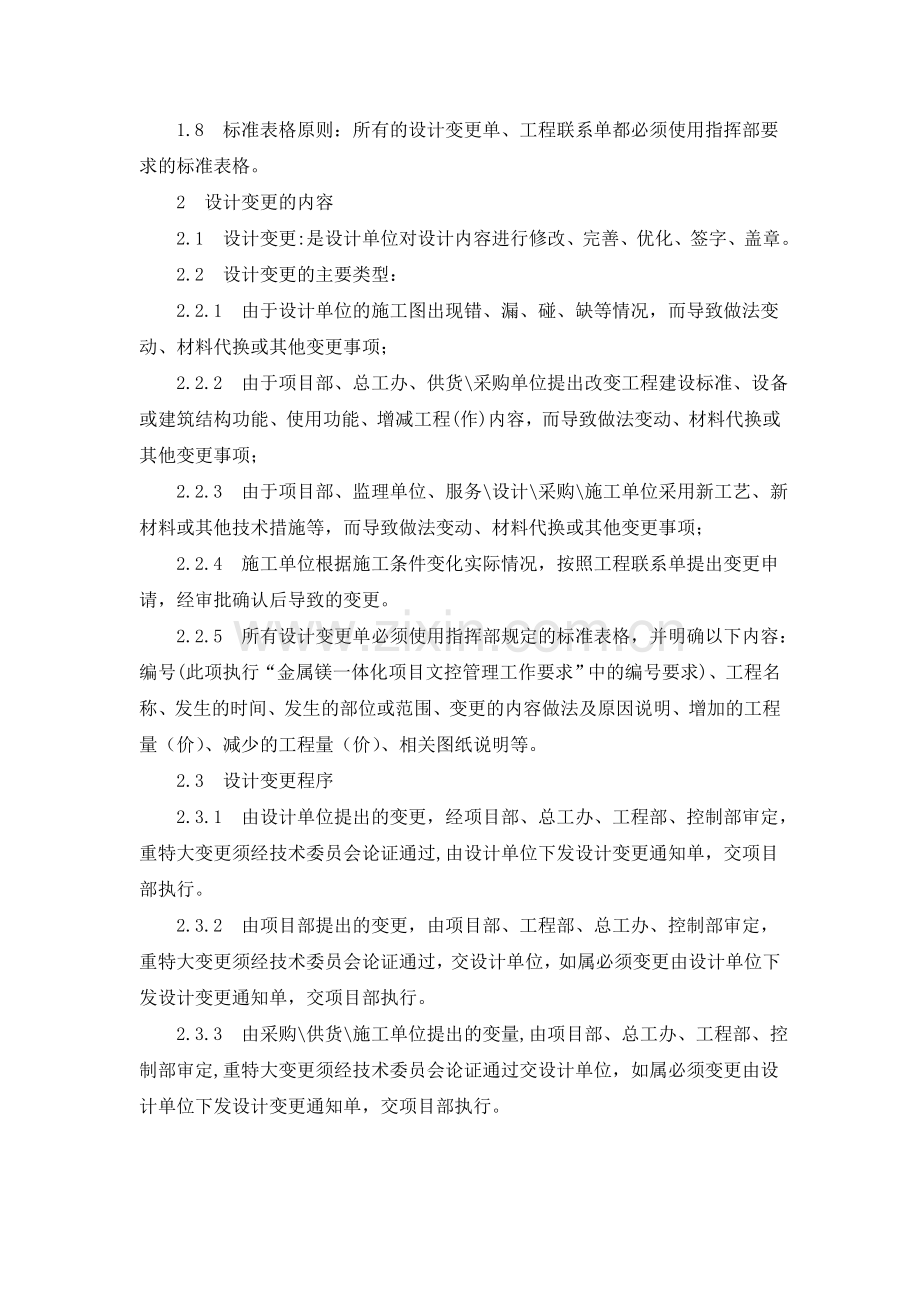 建设项目设计变更管理办法.doc_第2页