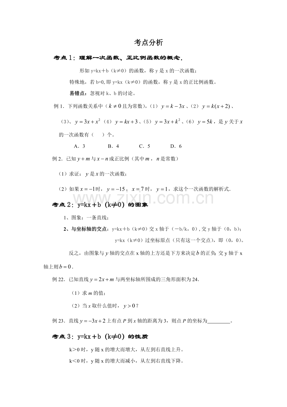 一次函数4.doc_第1页