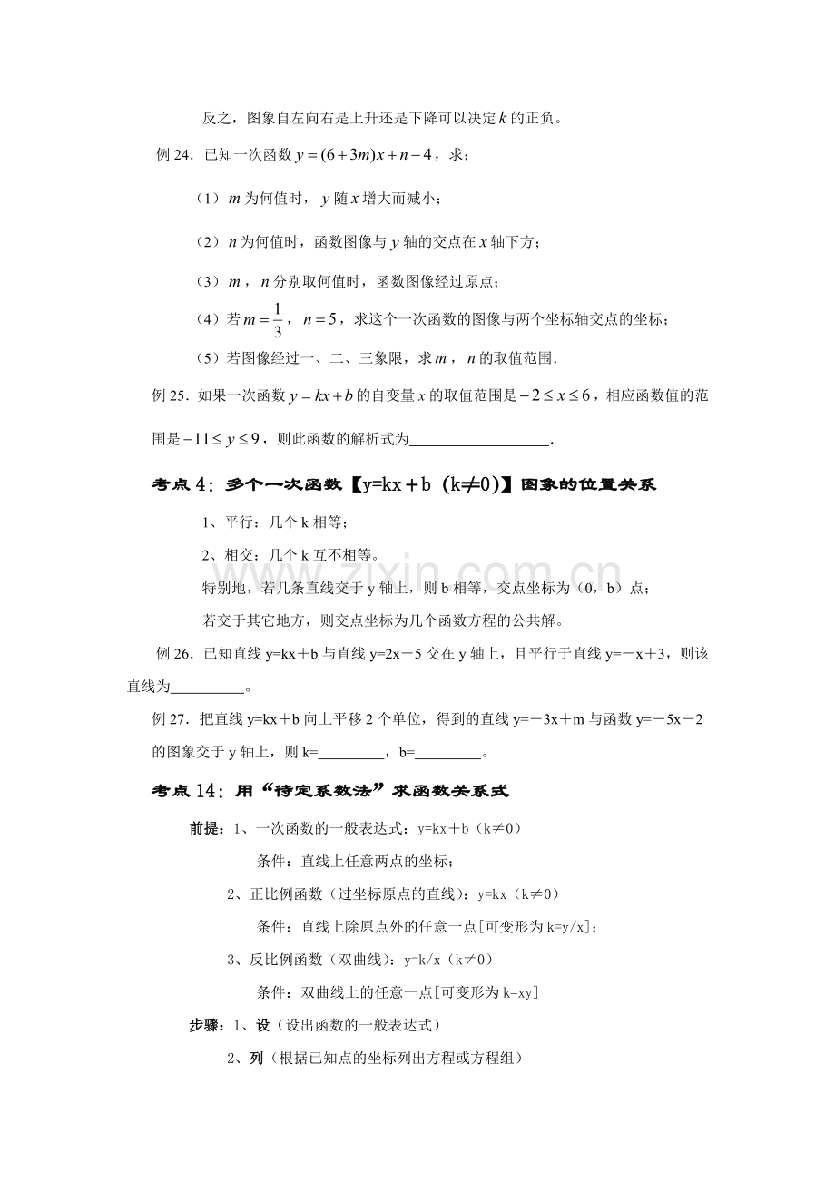 一次函数4.doc_第2页