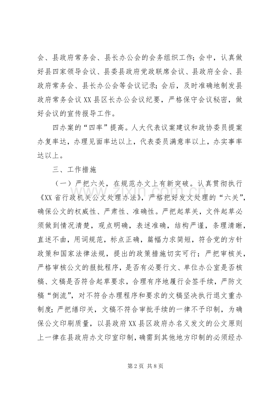 县政府办文秘室工作计划(2).docx_第2页