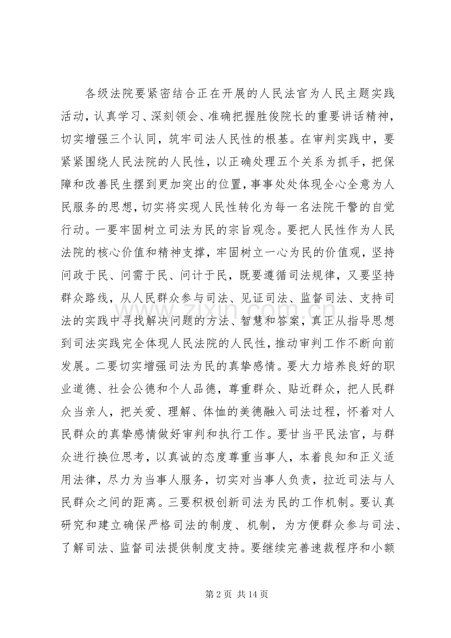 中级法院院长座谈会上的讲话发言.docx_第2页